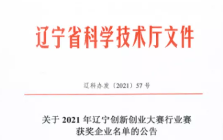 【会员动态】常务副会长杨杰企业—辽宁省视讯技术研究院研制的超高像素摄影系统喜获殊荣