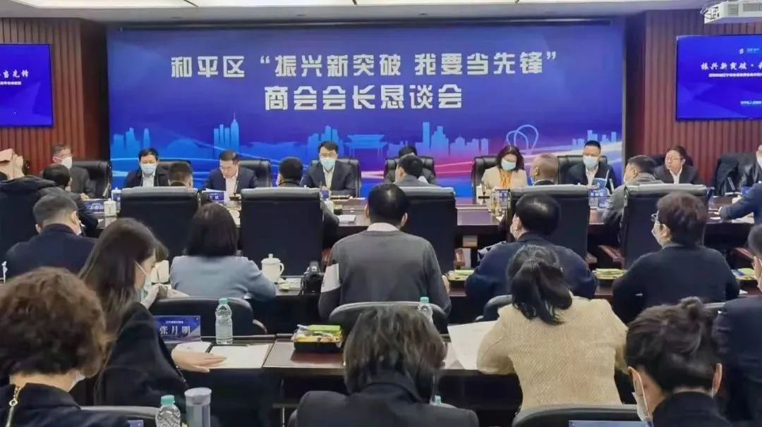 【商会动态】“振兴新突破 我要当先锋”商会会长恳谈会顺利召开